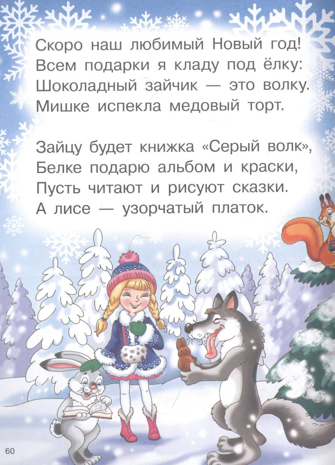 Новогодние стихи — Константин Дмитриевич Бальмонт (3)