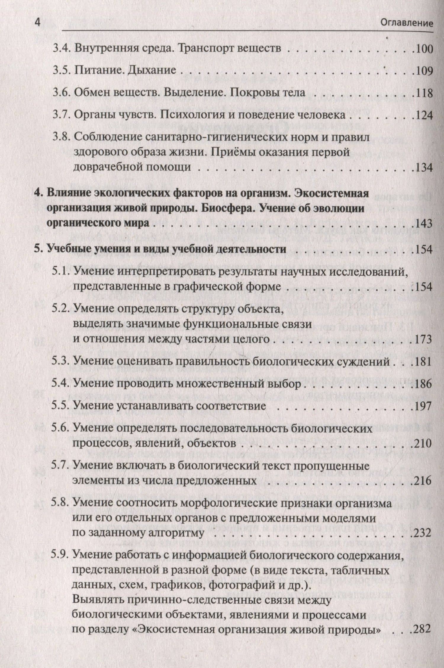 Биология. ОГЭ-2026. 9 класс. Тематический тренинг — Сергей Ильич Колесников (3)