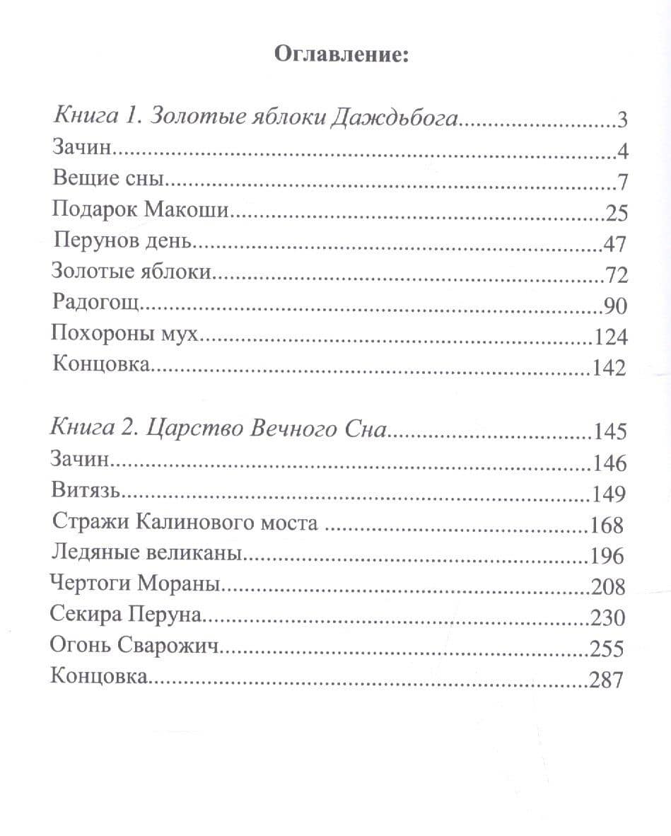 Ратибор и сказки Вещего Леса — Александр Михайлович Окольников (2)