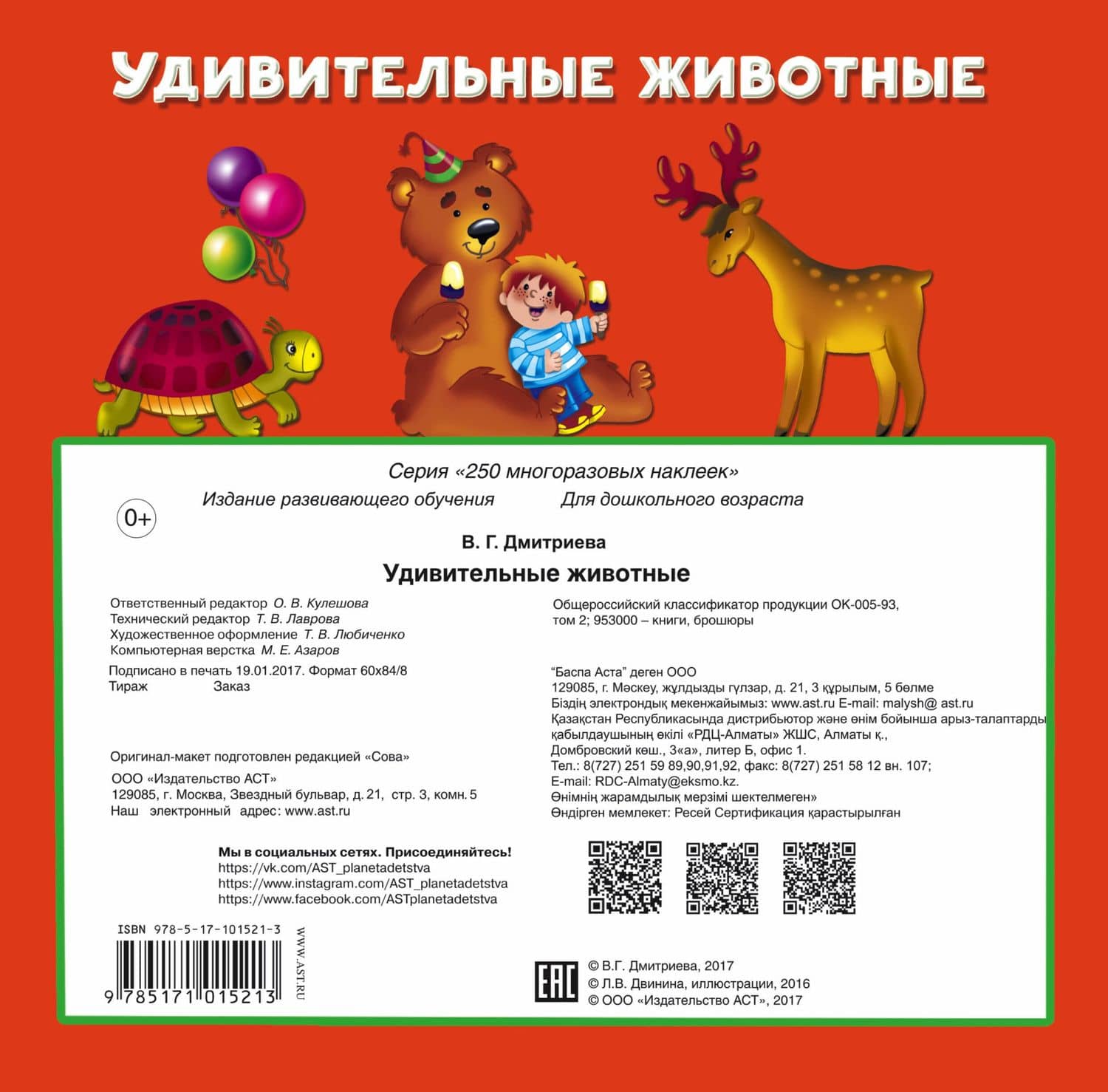 Удивительные животные — Валентина Геннадьевна Дмитриева (2)