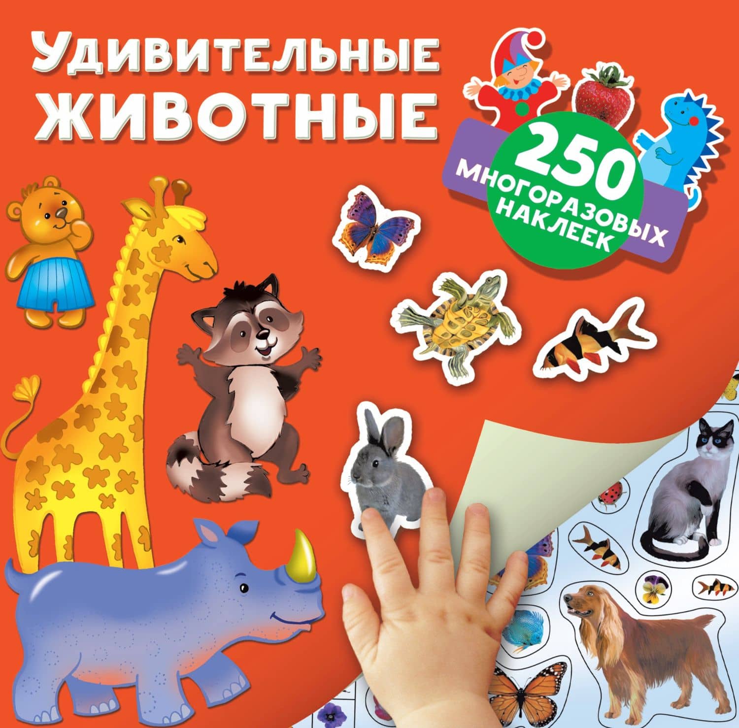 Удивительные животные — Валентина Геннадьевна Дмитриева
