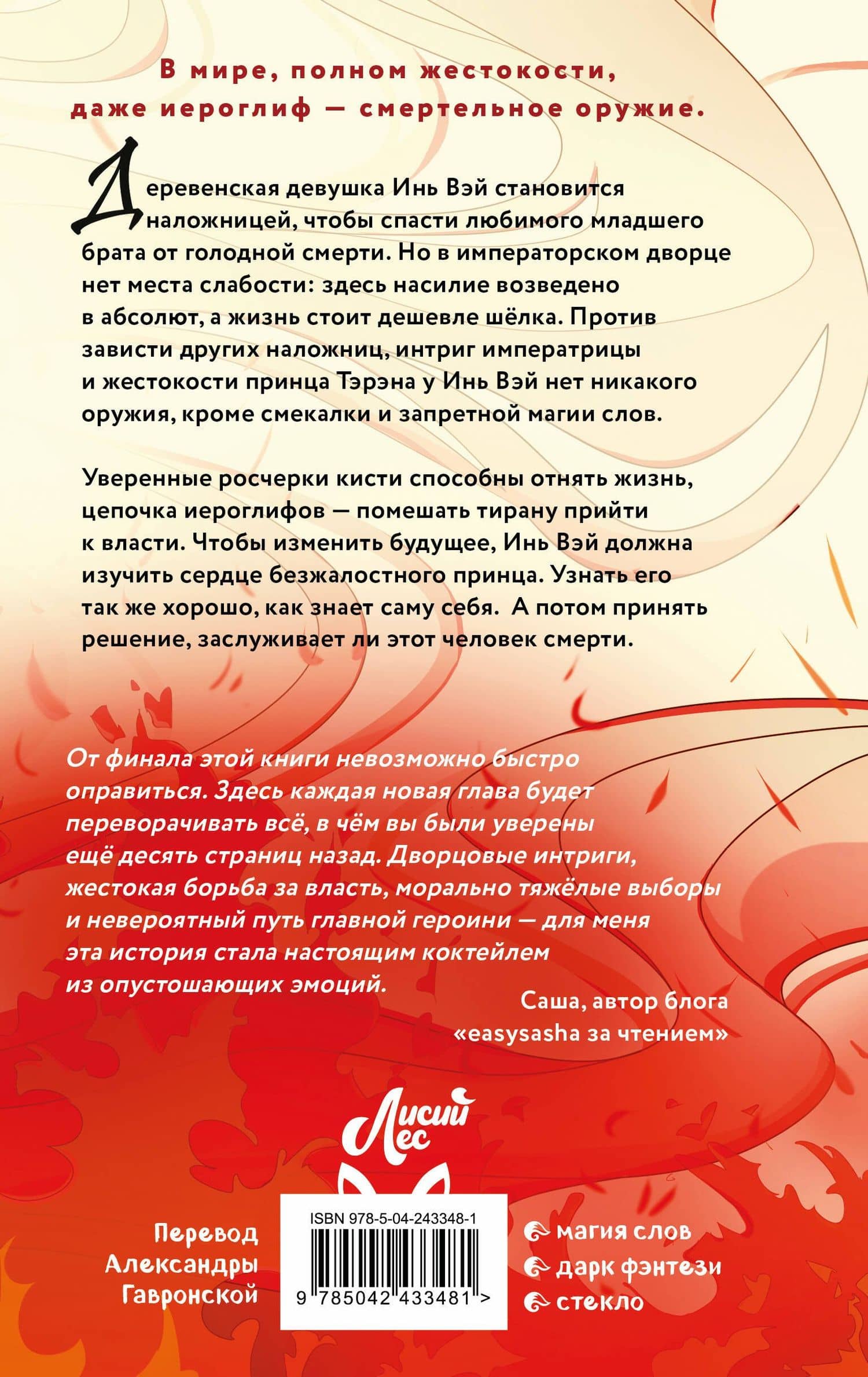 Иероглифы смерти — Шэнь Тао (2)