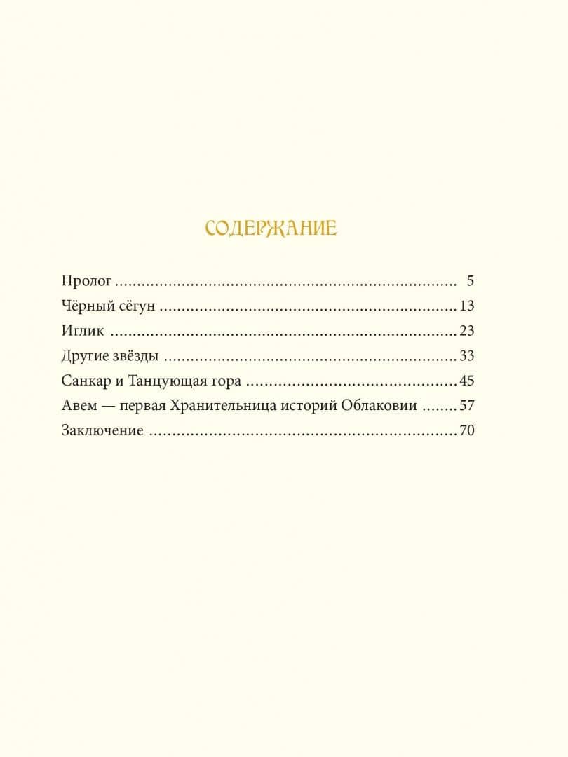 Хранитель бумажных птиц. Ярмарка историй — Рох Урбаняк (3)