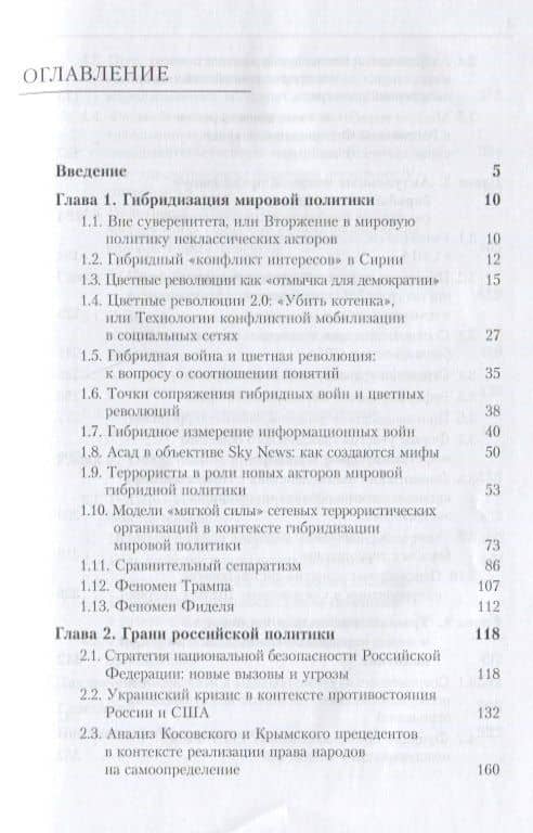 Мировая политика Передовые рубежи и красные линии (Булавин) (2)