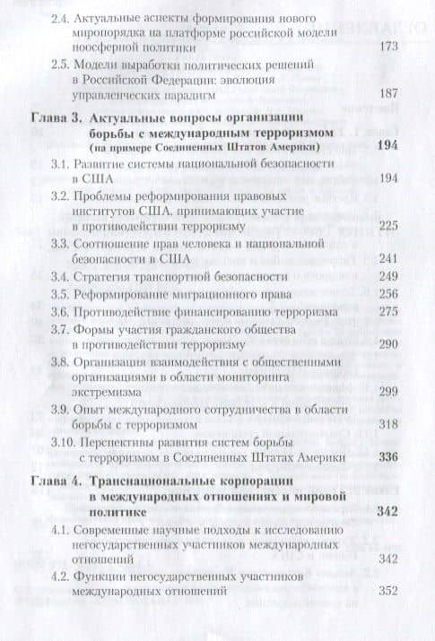 Мировая политика Передовые рубежи и красные линии (Булавин) (3)