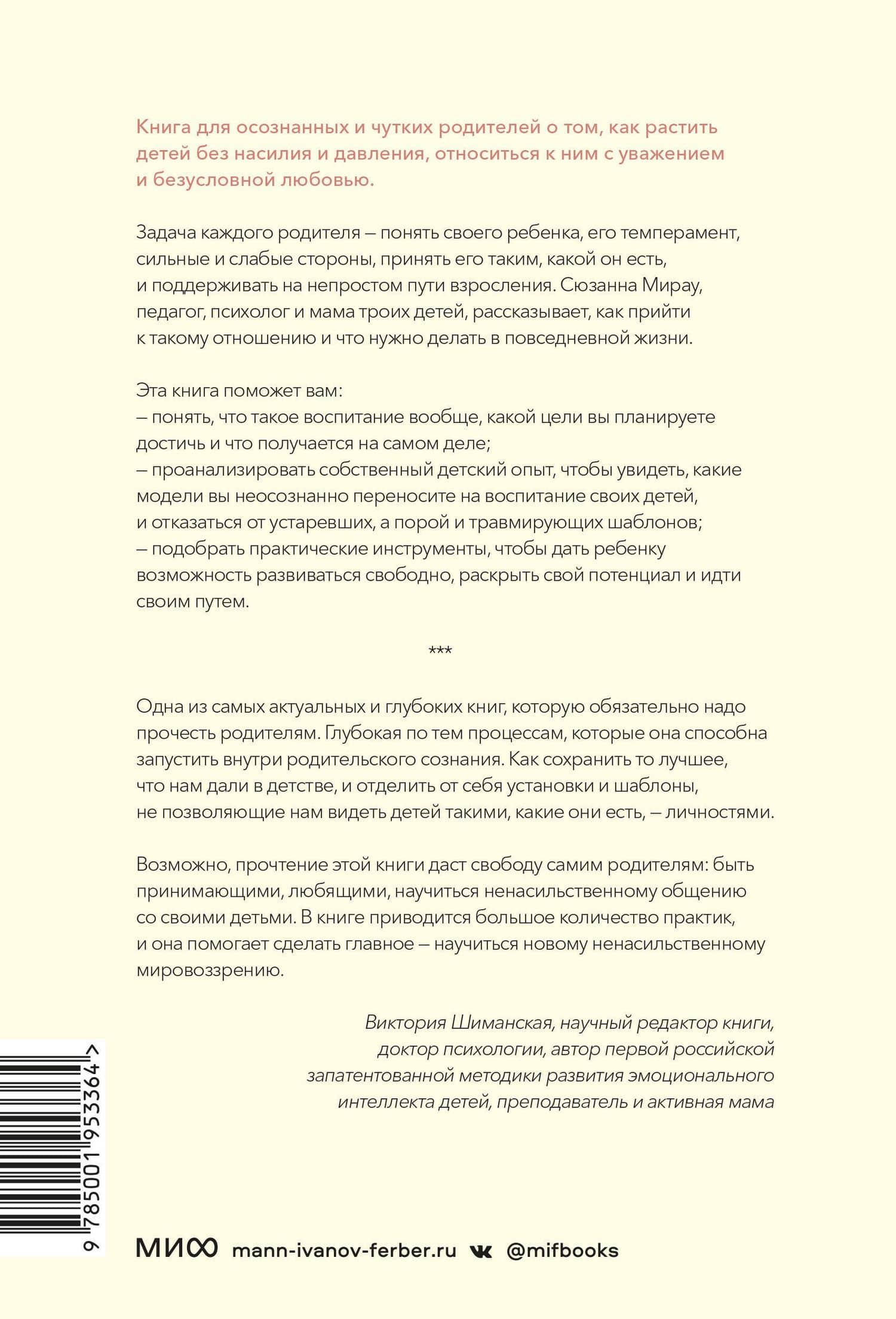 Свободные и любимые. Современный подход к воспитанию детей на основе безусловного принятия — Сюзанна Мирау (2)