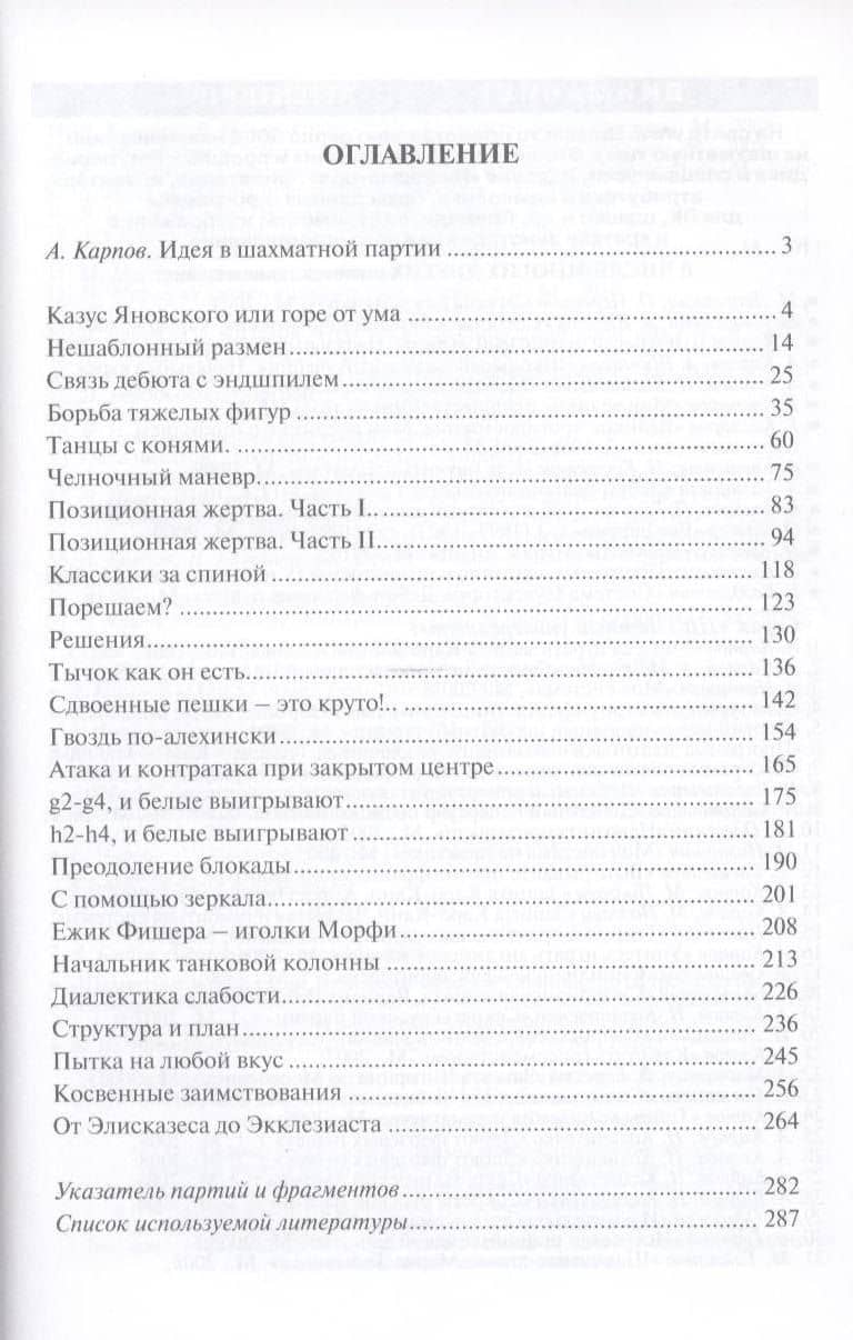 Идея в шахматной партии — Сархан Гулиев (3)