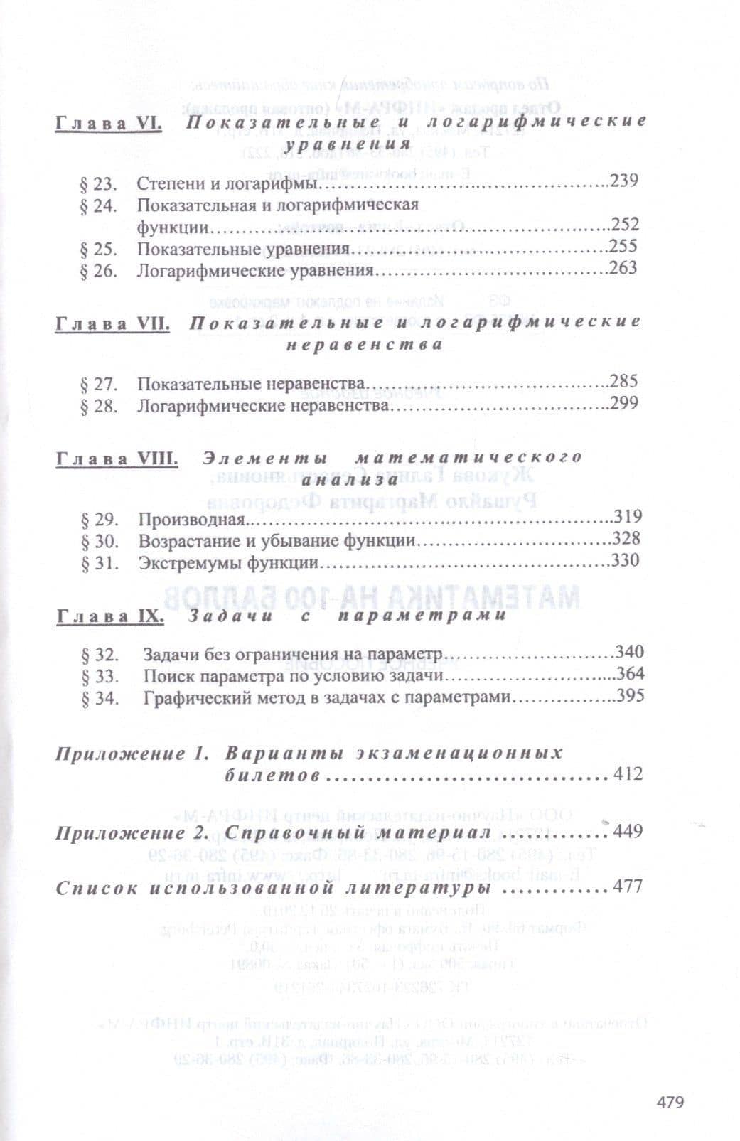 Математика на 100 баллов. Учебное пособие — Маргарита Федоровна Рушайло (3)