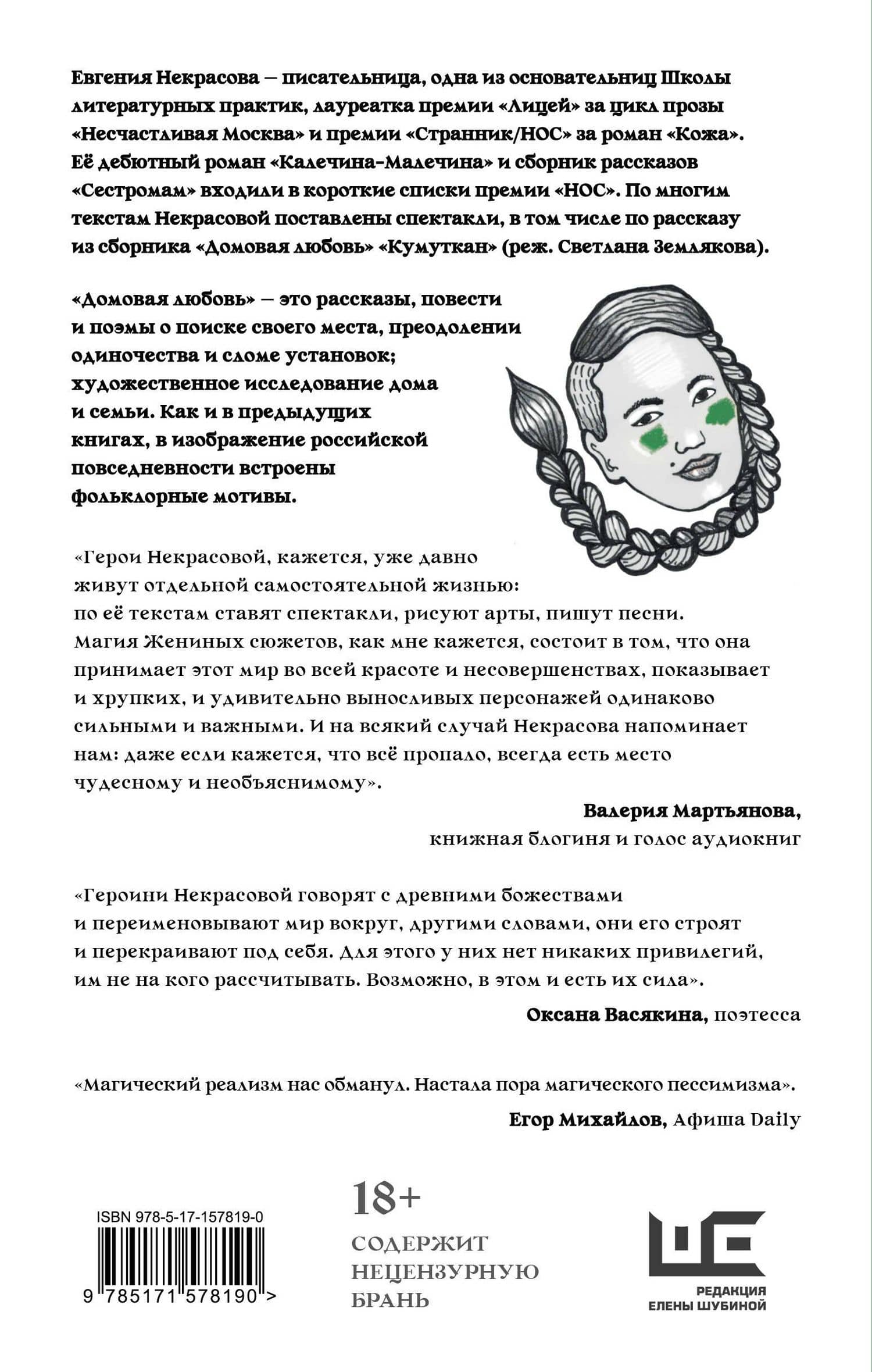 Домовая любовь — Евгения Игоревна Некрасова (2)