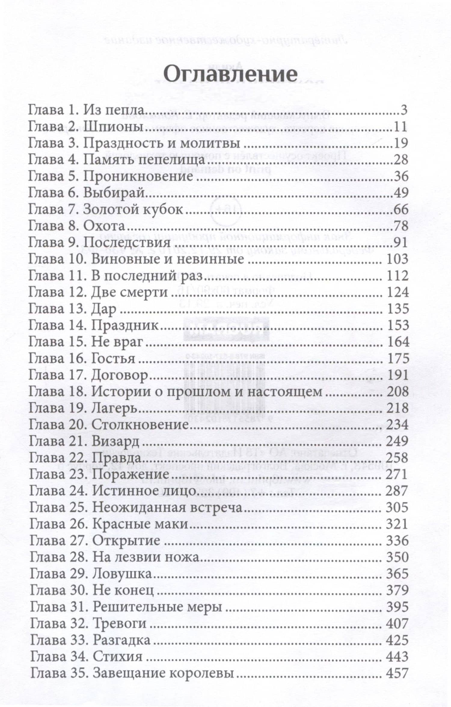 Рожденные из пепла — Акили (3)
