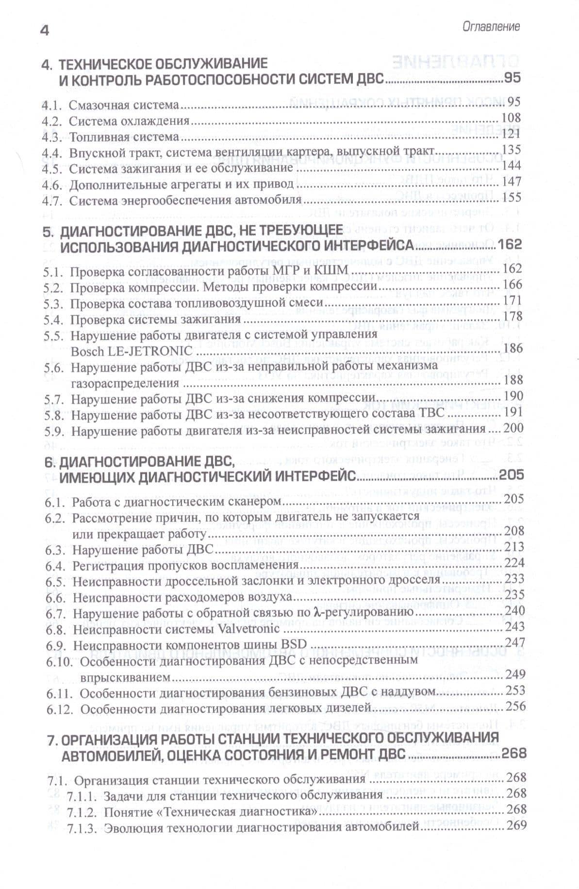 Техническая эксплуатация, диагностирование и ремонт двигателей внутреннего сгорания. Учебник с электронным приложением — И. А. Долгов (3)