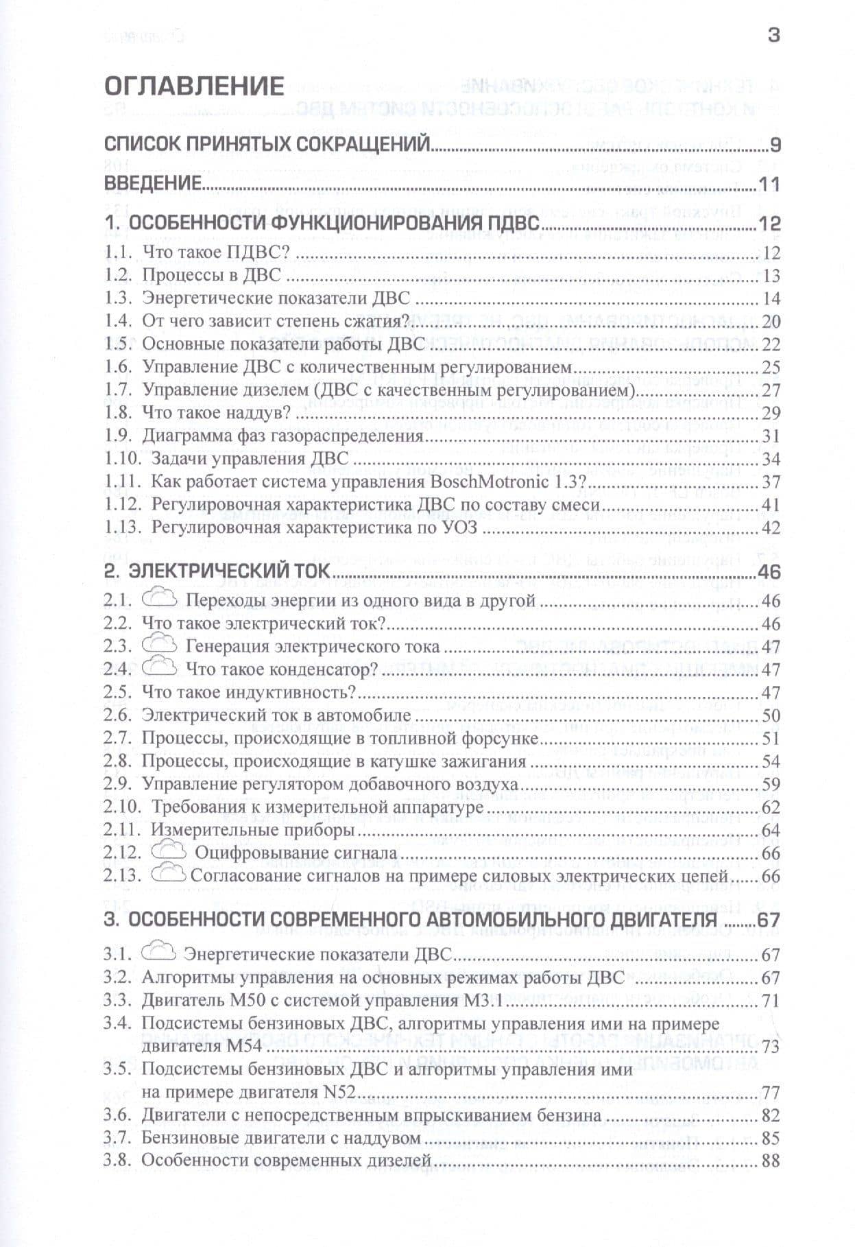 Техническая эксплуатация, диагностирование и ремонт двигателей внутреннего сгорания. Учебник с электронным приложением — И. А. Долгов (2)