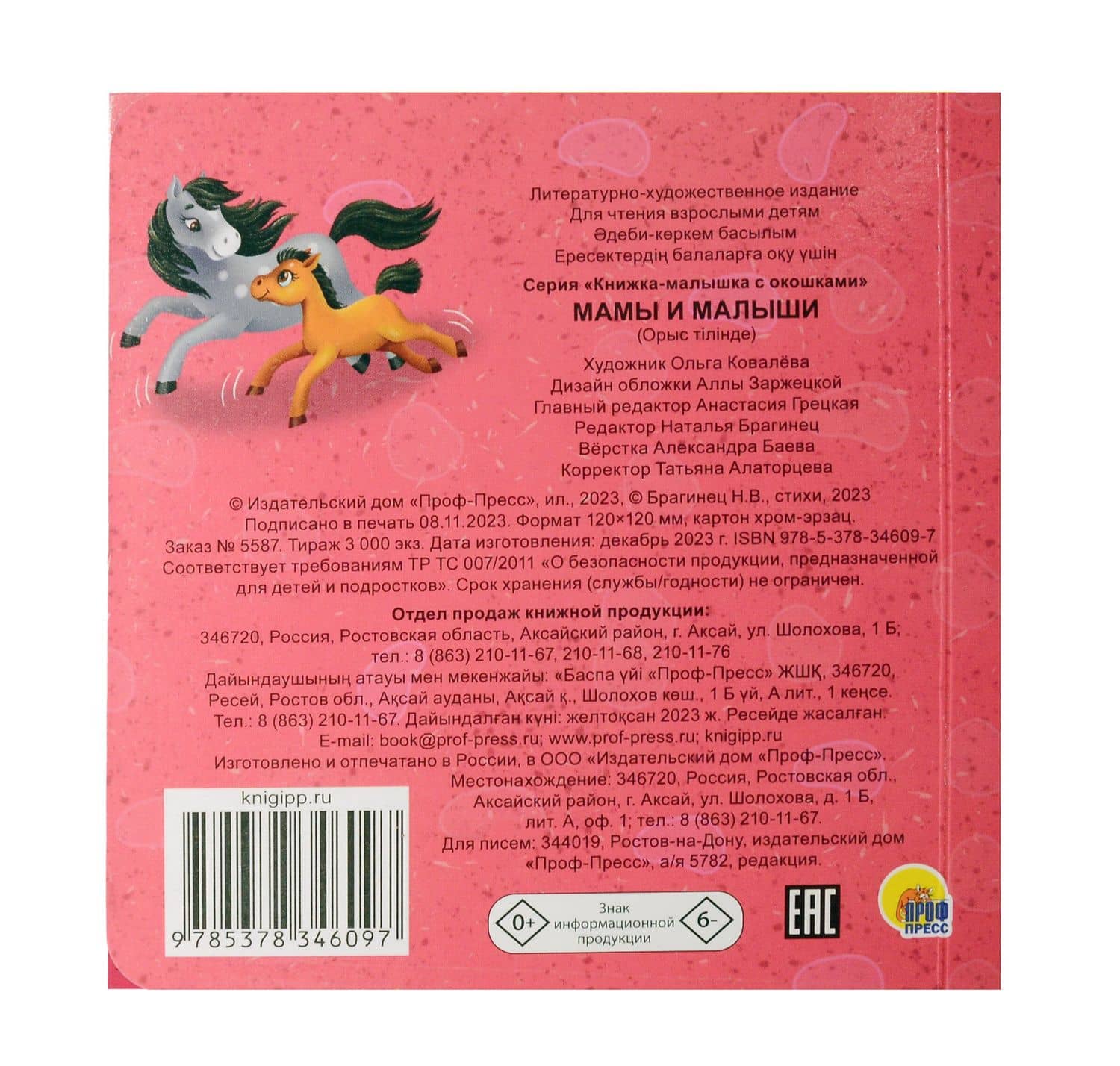 Книжка-малышка с окошками. Мамы и малыши (2)