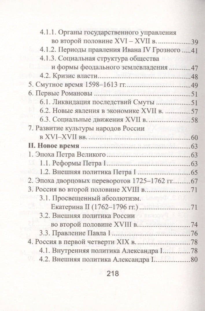 Все даты по истории России: мини-справочник — Гильда Александровна Нагаева (3)