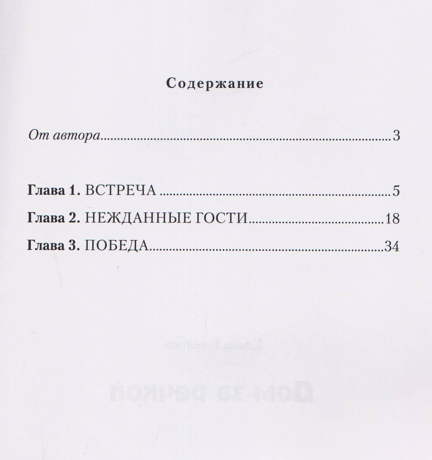 Дом за речкой — Елена Пчелова (2)