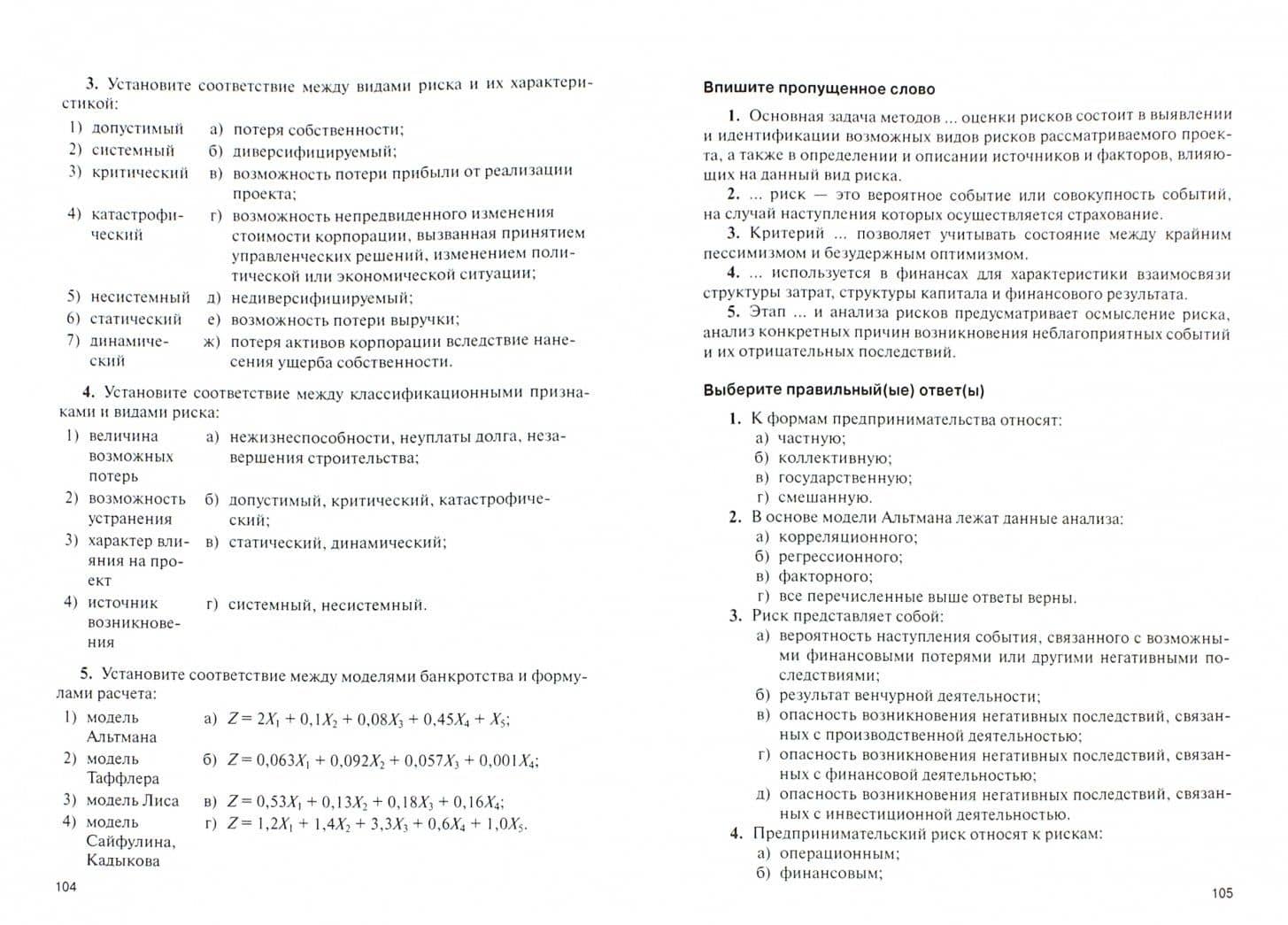 Корпоративные финансы. Практикум (для бакалавров). ФГОС — Ольга Викторовна Борисова (2)