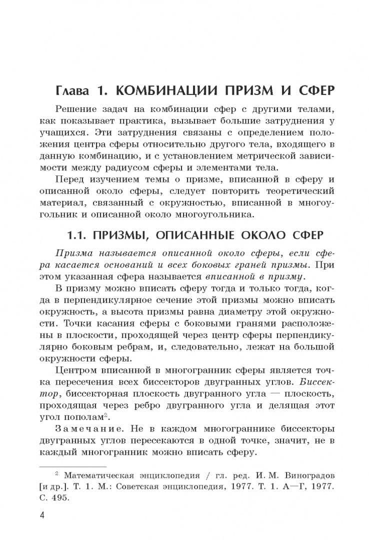 Теория вероятностей. 7-11 классы — Лиана Сергеевна Сагателова (3)