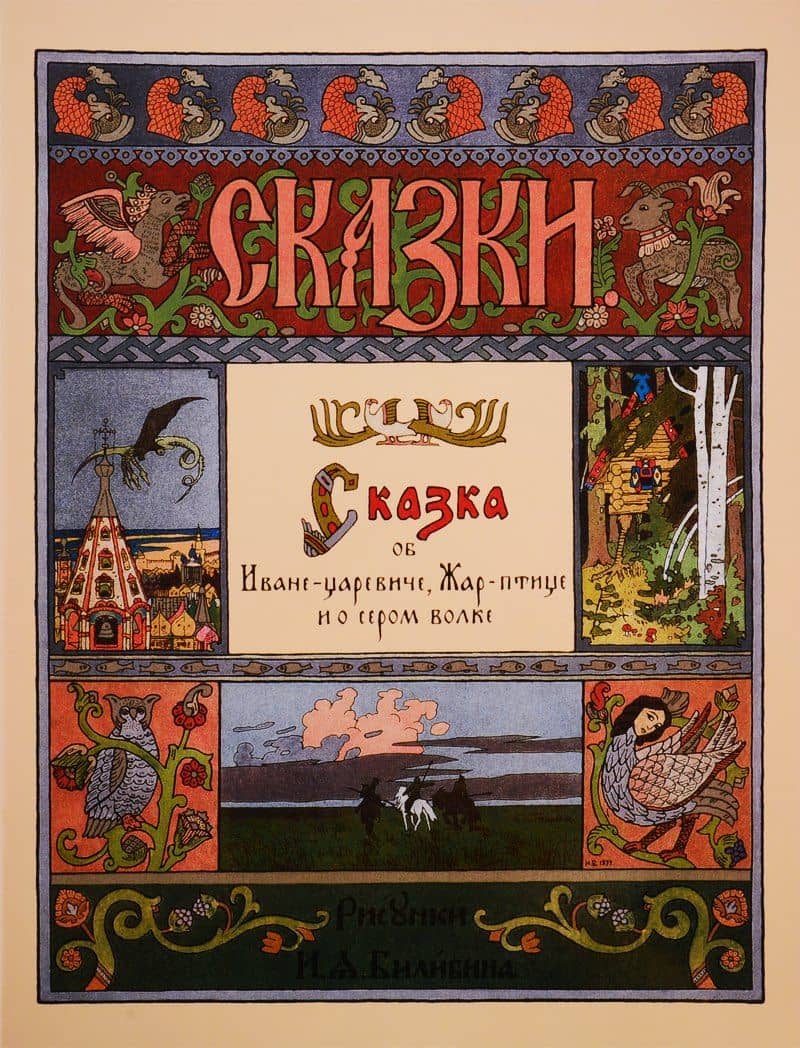 Сказка об Иване-царевиче, Жар-птице и о сером волке