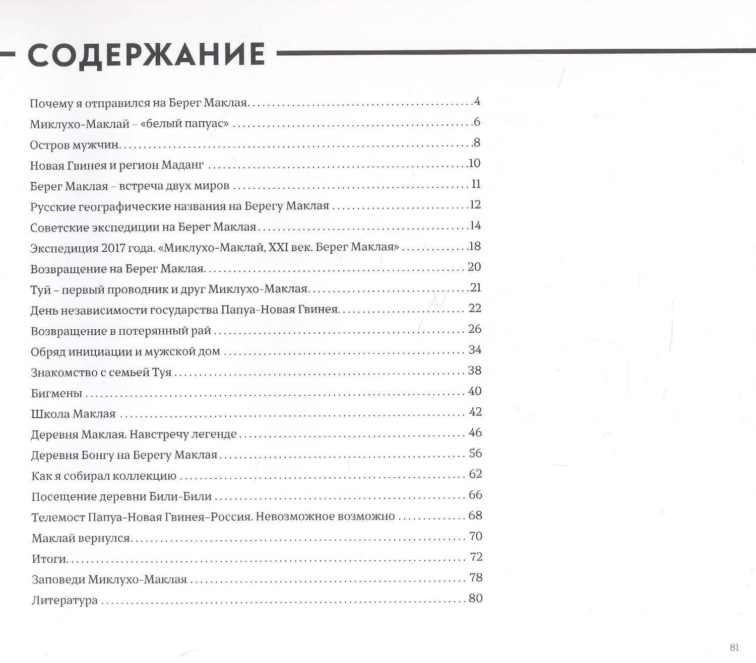 Путешествие на Берег Маклая — Николай Николаевич Миклухо-Маклай (2)