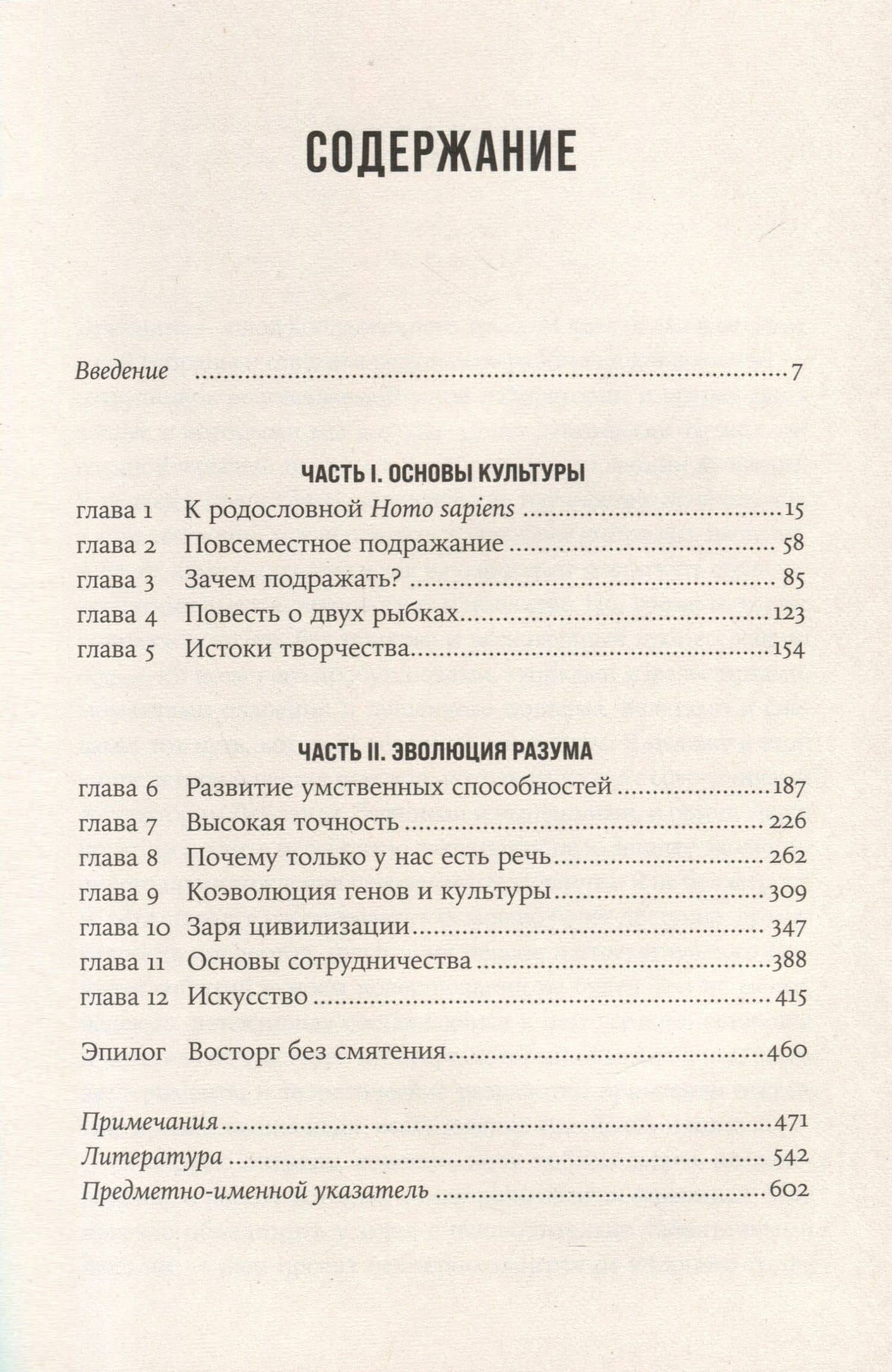 Неоконченная симфония Дарвина. Как культура формировала человеческий разум — Кевин Лейланд (3)