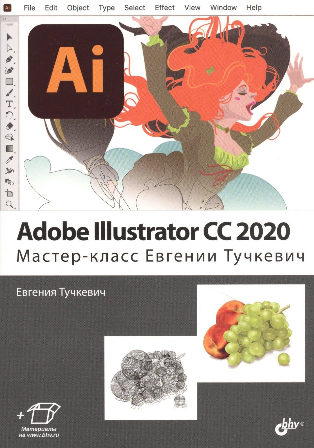 Adobe Illustrator CC2020. Мастер-класс Евгении Тучкевич — Евгения Тучкевич