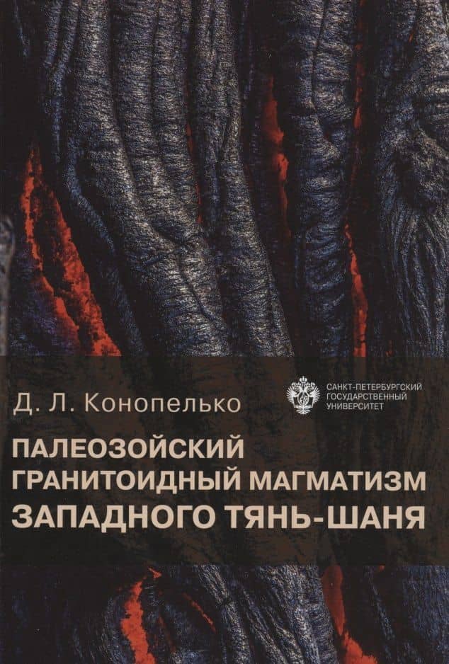 Палеозойский гранитоидный магматизм западного Тянь-Шаня
