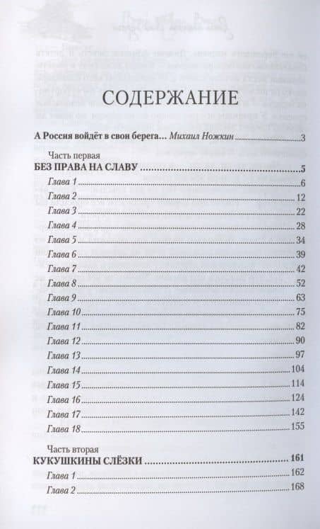 Реки помнят свои берега — Николай Федорович Иванов (2)