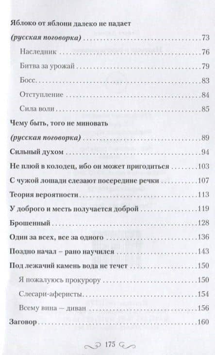 Надежда и разочарование (3)