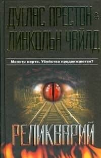 Реликварий