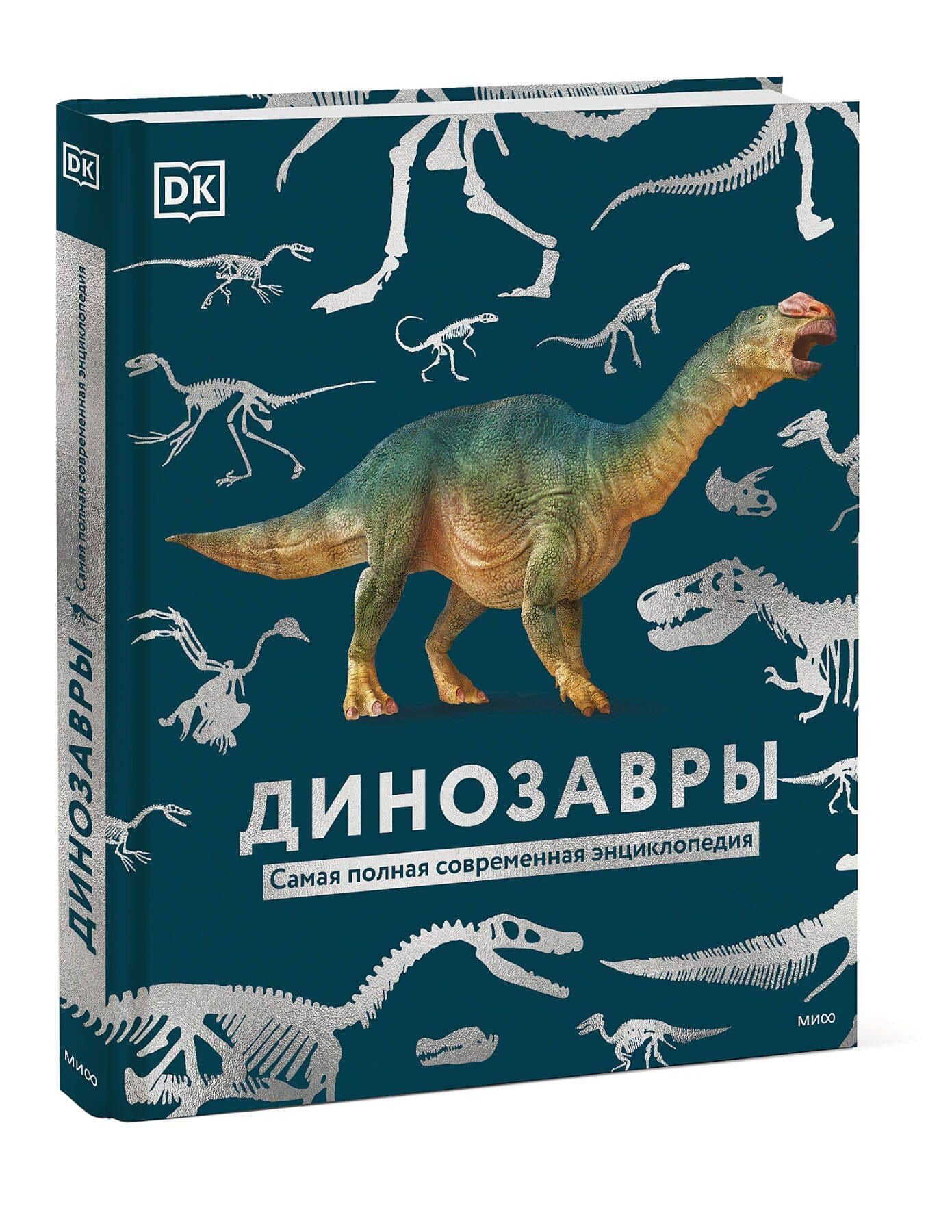 Динозавры. Самая полная современная энциклопедия — Dorling Kindersley (3)