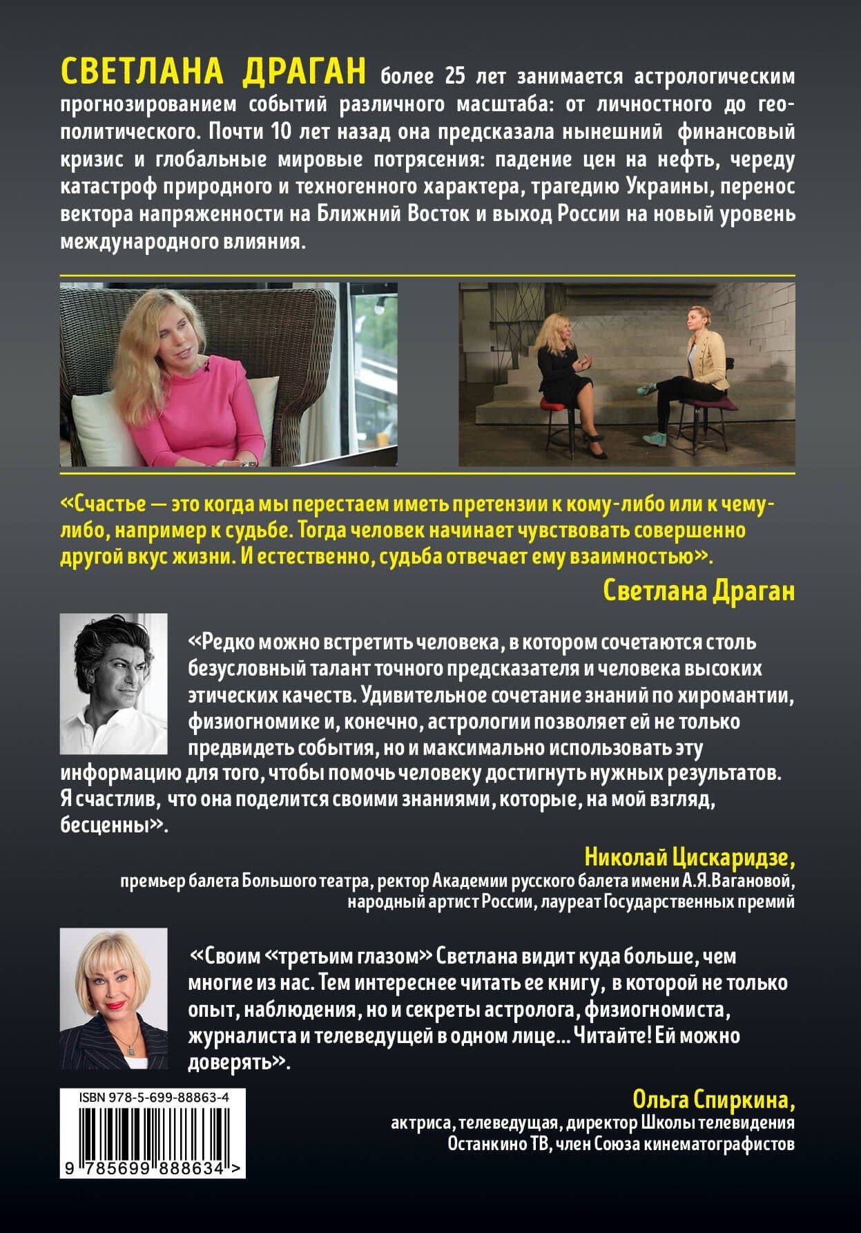 Сам себе палач. Как сохранить и улучшить свою жизнь — Светлана Драган (2)