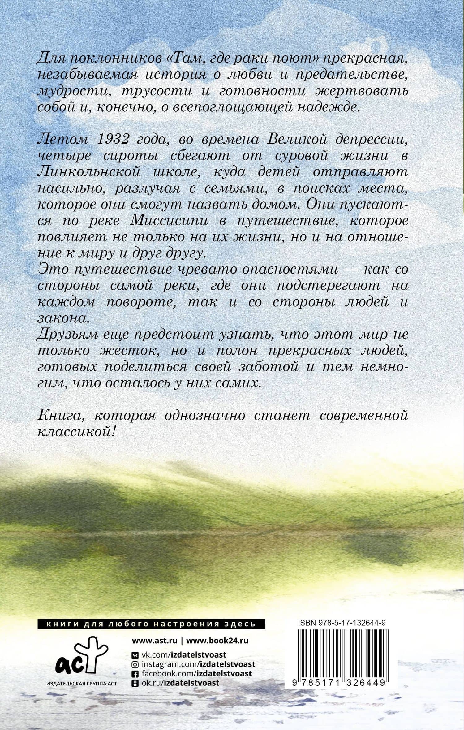 Эта ласковая земля — Уильям Кент Крюгер (2)