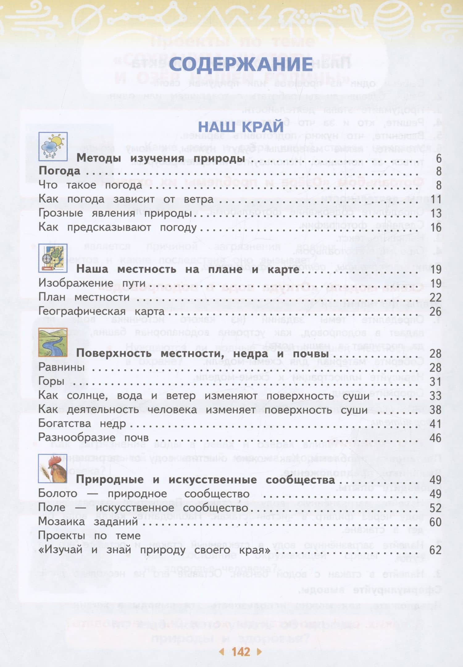 Окружающий мир. 4 класс. Учебное пособие. В двух частях. Часть 1 — Игорь Владимирович Потапов (2)