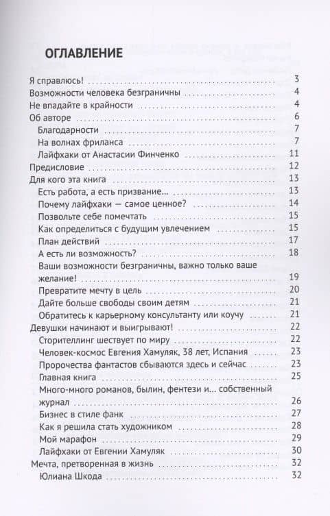 Найти себя и преуспеть: лайфхаки успешных женщин — Анастасия Леонидовна Финченко (2)