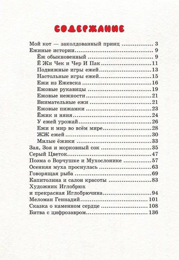 Дружба творит чудеса. Сказки и невероятные истории из жизни животных — Кирилл Михайлович Барский (3)