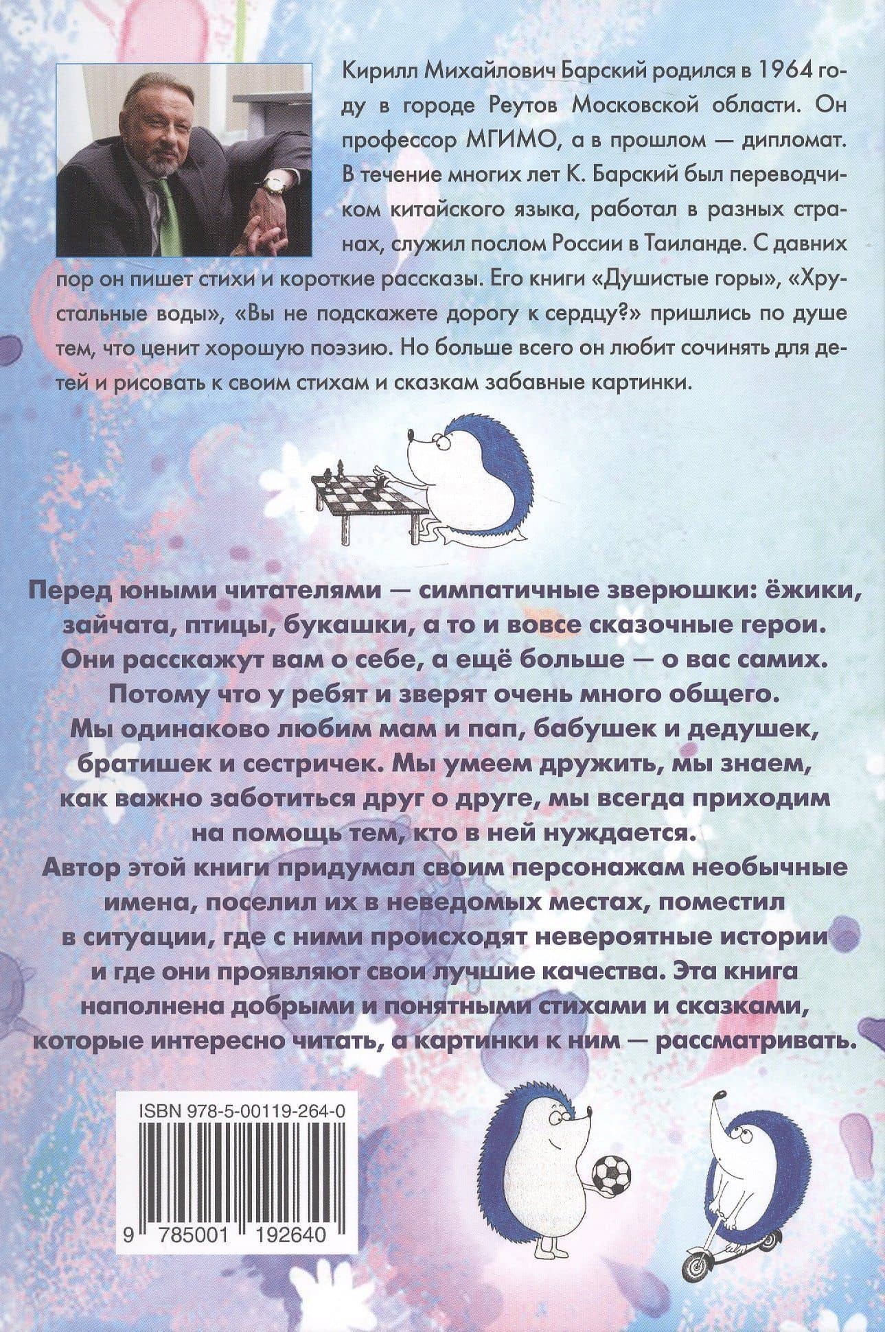 Дружба творит чудеса. Сказки и невероятные истории из жизни животных — Кирилл Михайлович Барский (2)