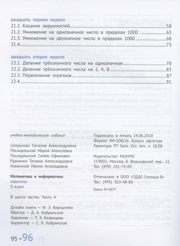 Математика и информатика. 3 класс. Задачник. В шести частях. Четвертая часть — Мария Алексеевна Посицельская (3)