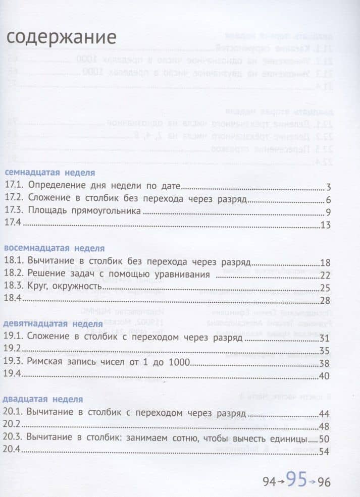 Математика и информатика. 3 класс. Задачник. В шести частях. Четвертая часть — Мария Алексеевна Посицельская (2)