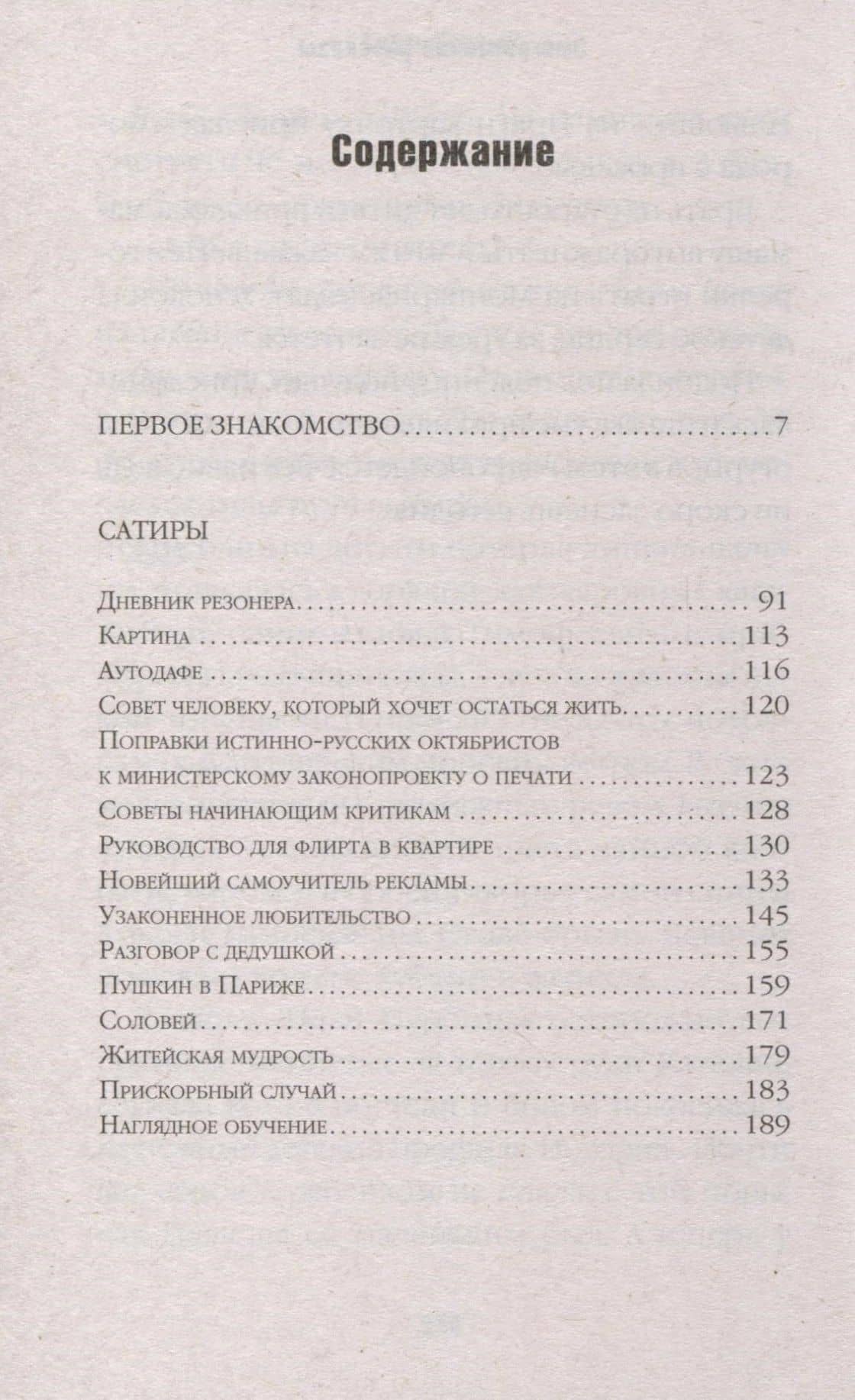 Руководство для флирта в квартире — Черный Саша (3)