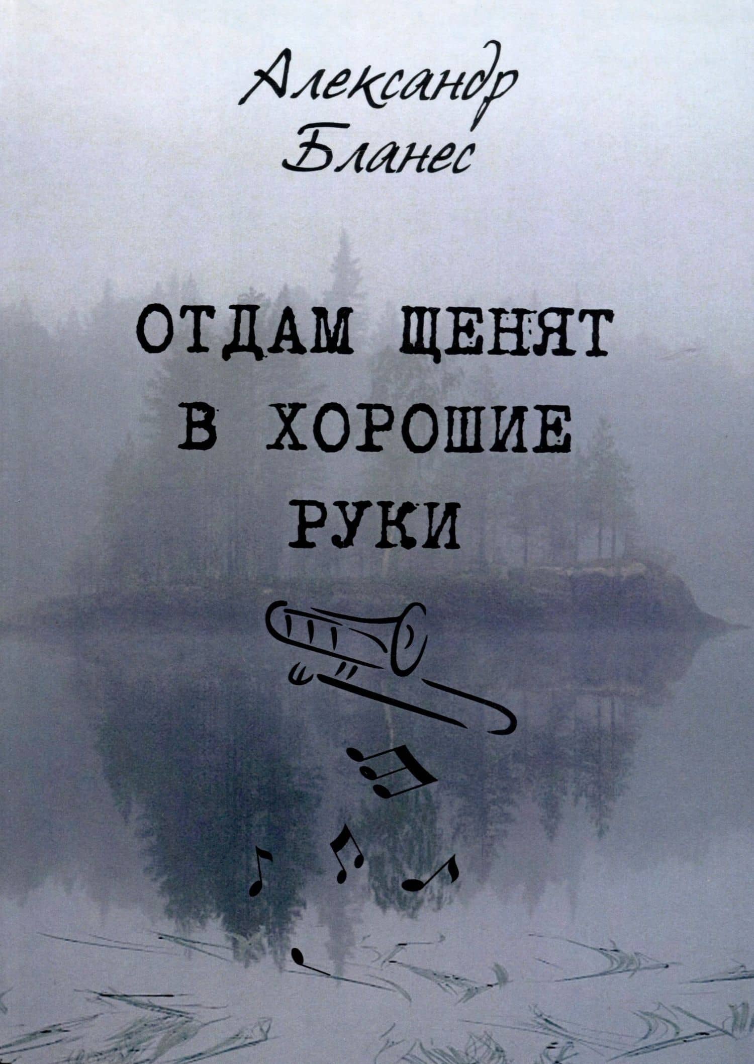 Отдам щенят в хорошие руки — Александр Бланес