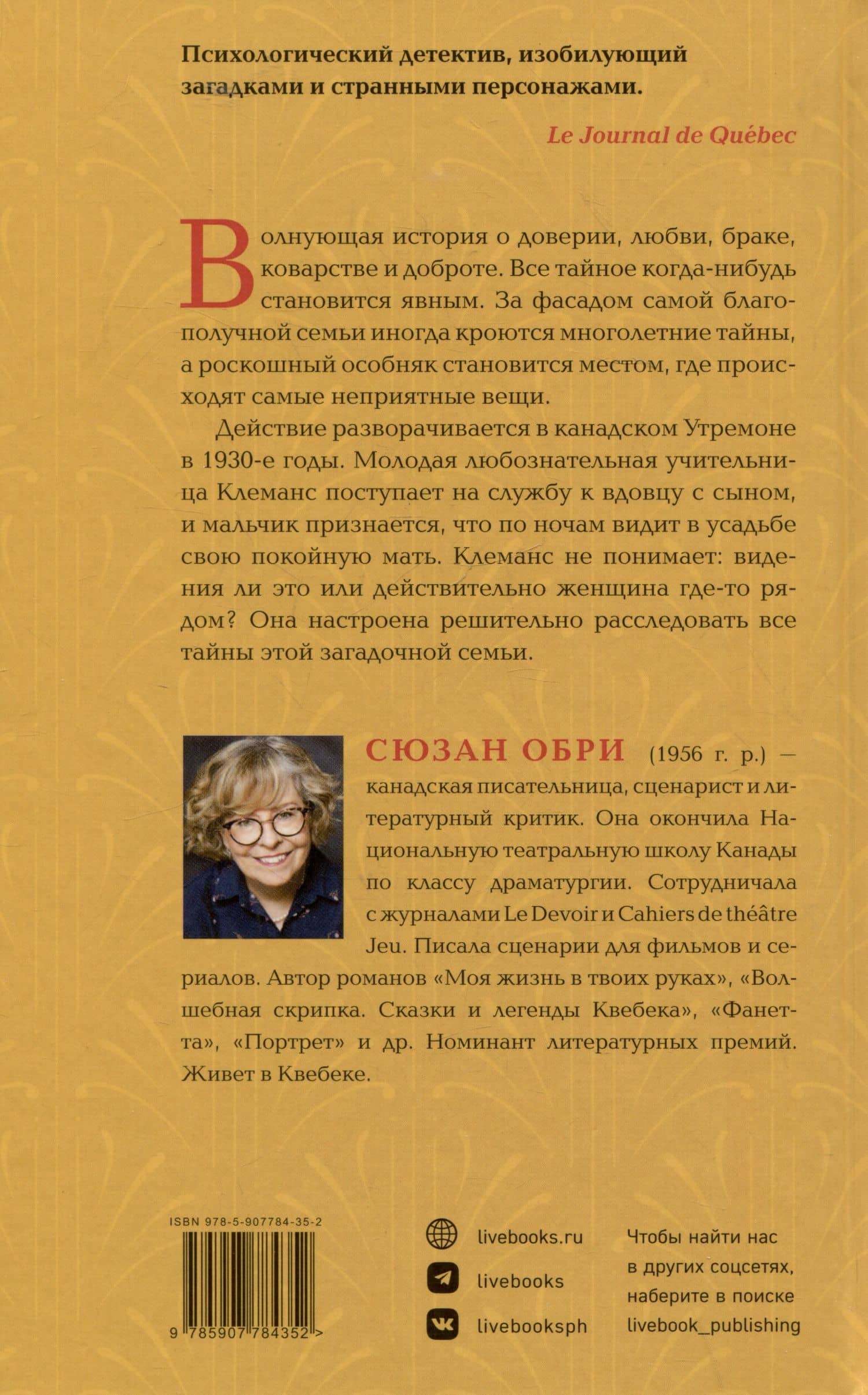 Портрет — Сюзан Обри (2)