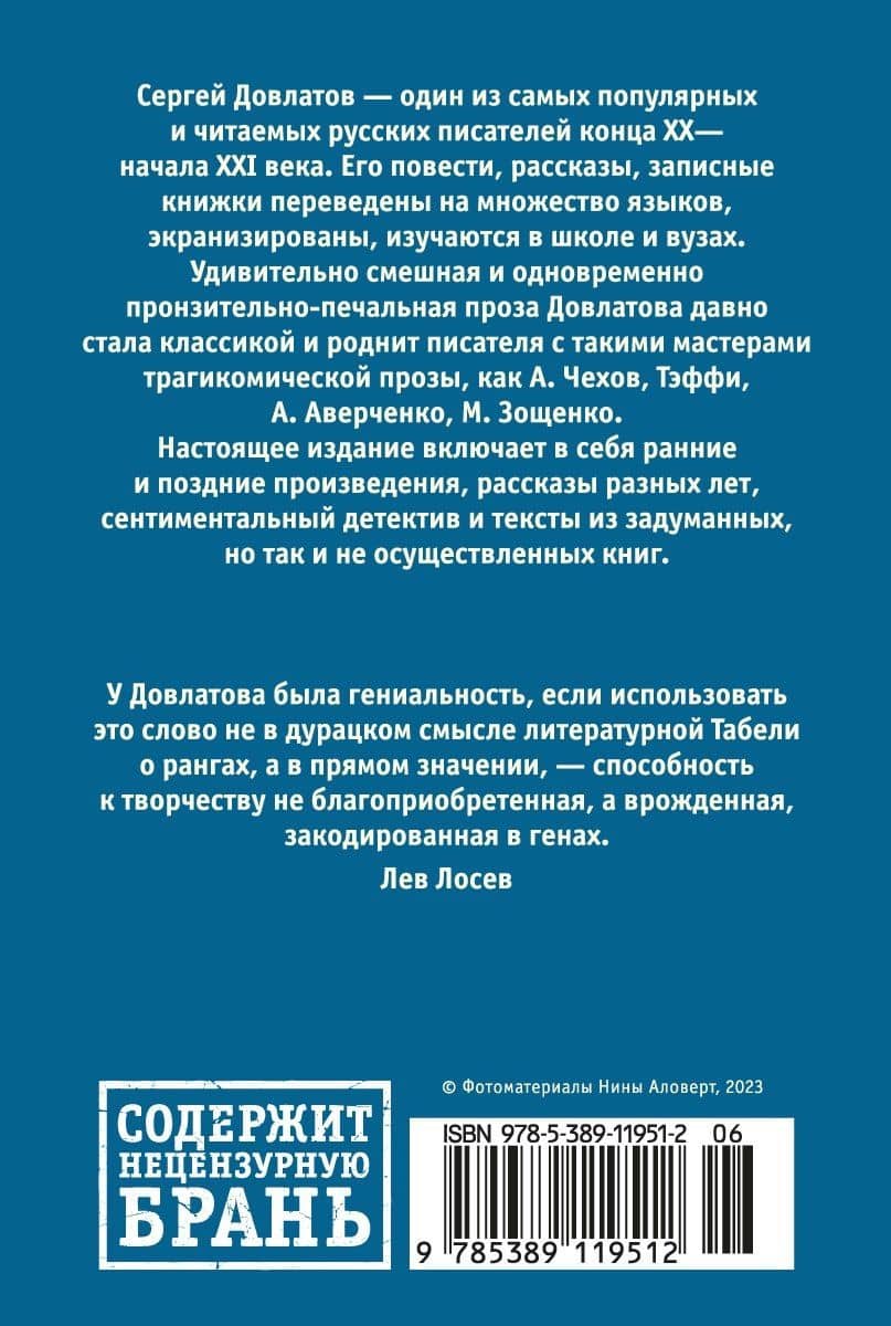 Ищу человека — Довлатов Сергей Донатович (2)