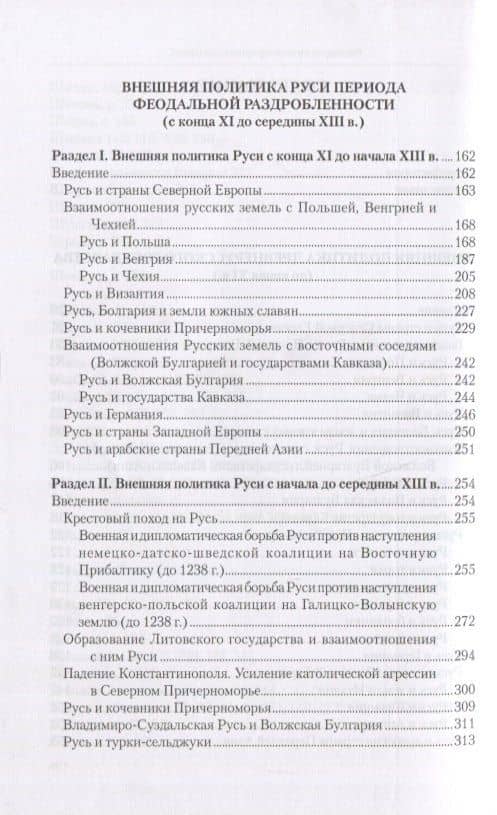 Внешняя политика Древней Руси — Владимир Терентьевич Пашуто (3)