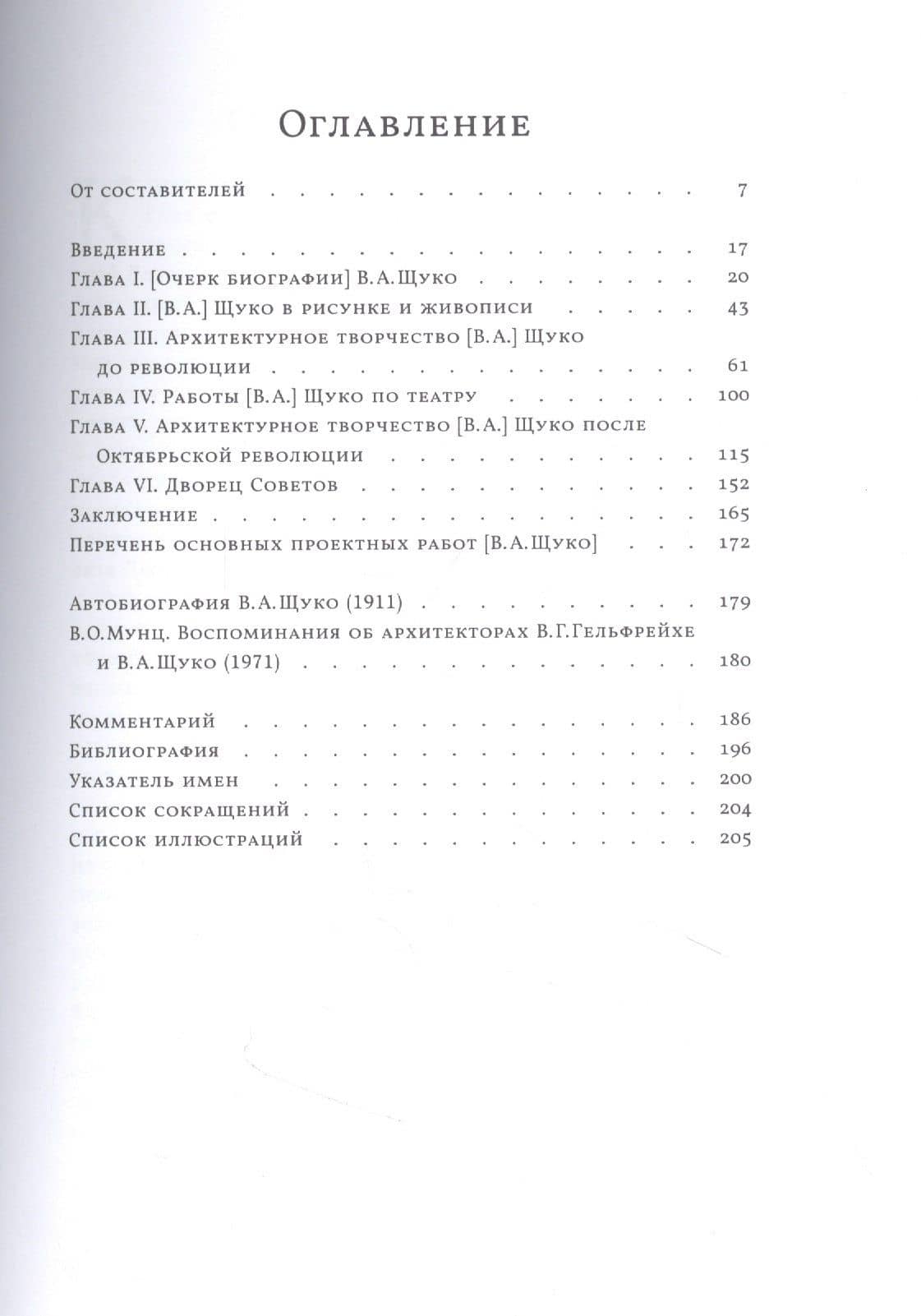 Владимир Алексеевич Щуко — Лев Александрович Ильин (2)