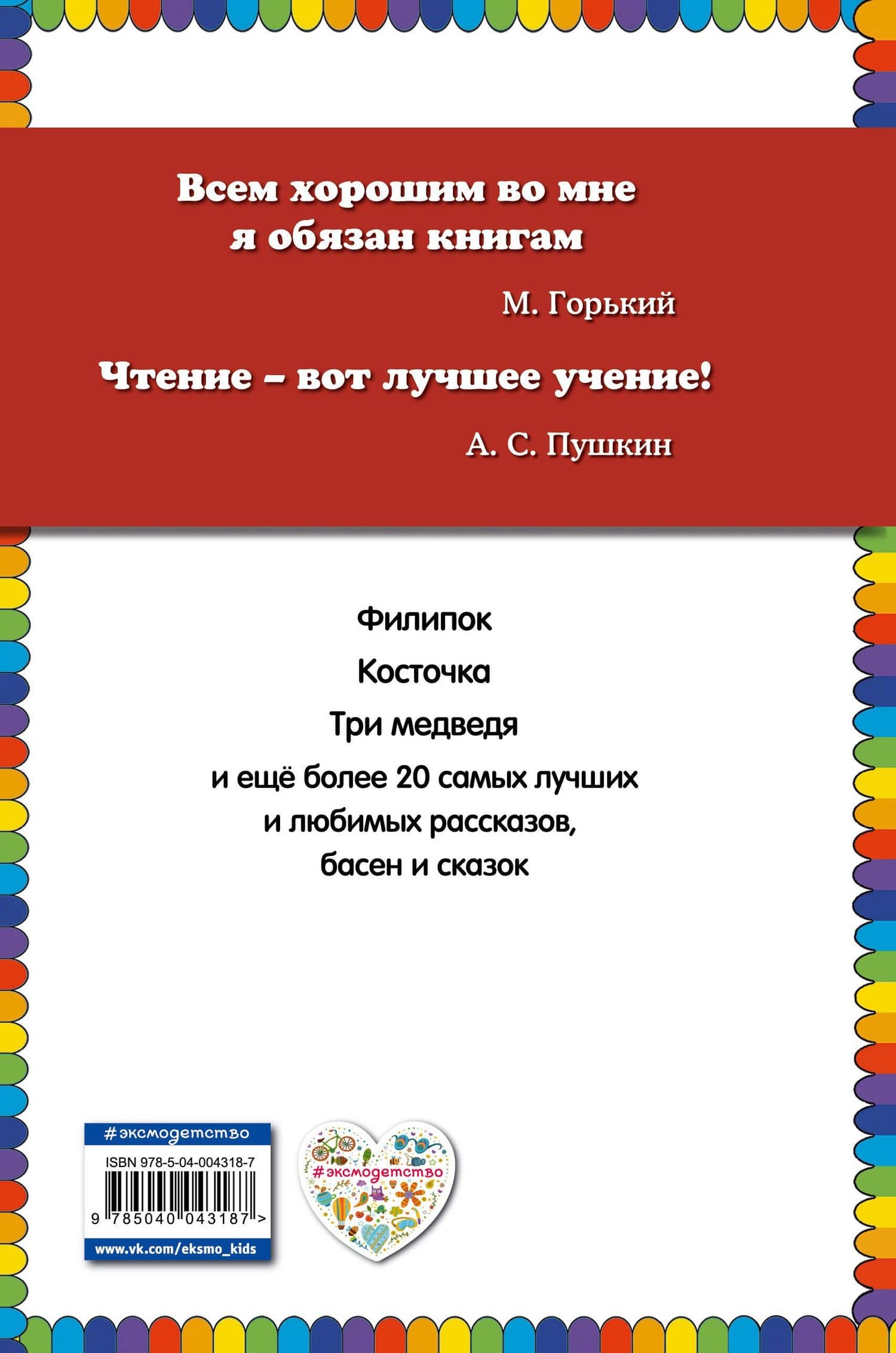 Филипок: рассказы — Светлана Пученкина (2)