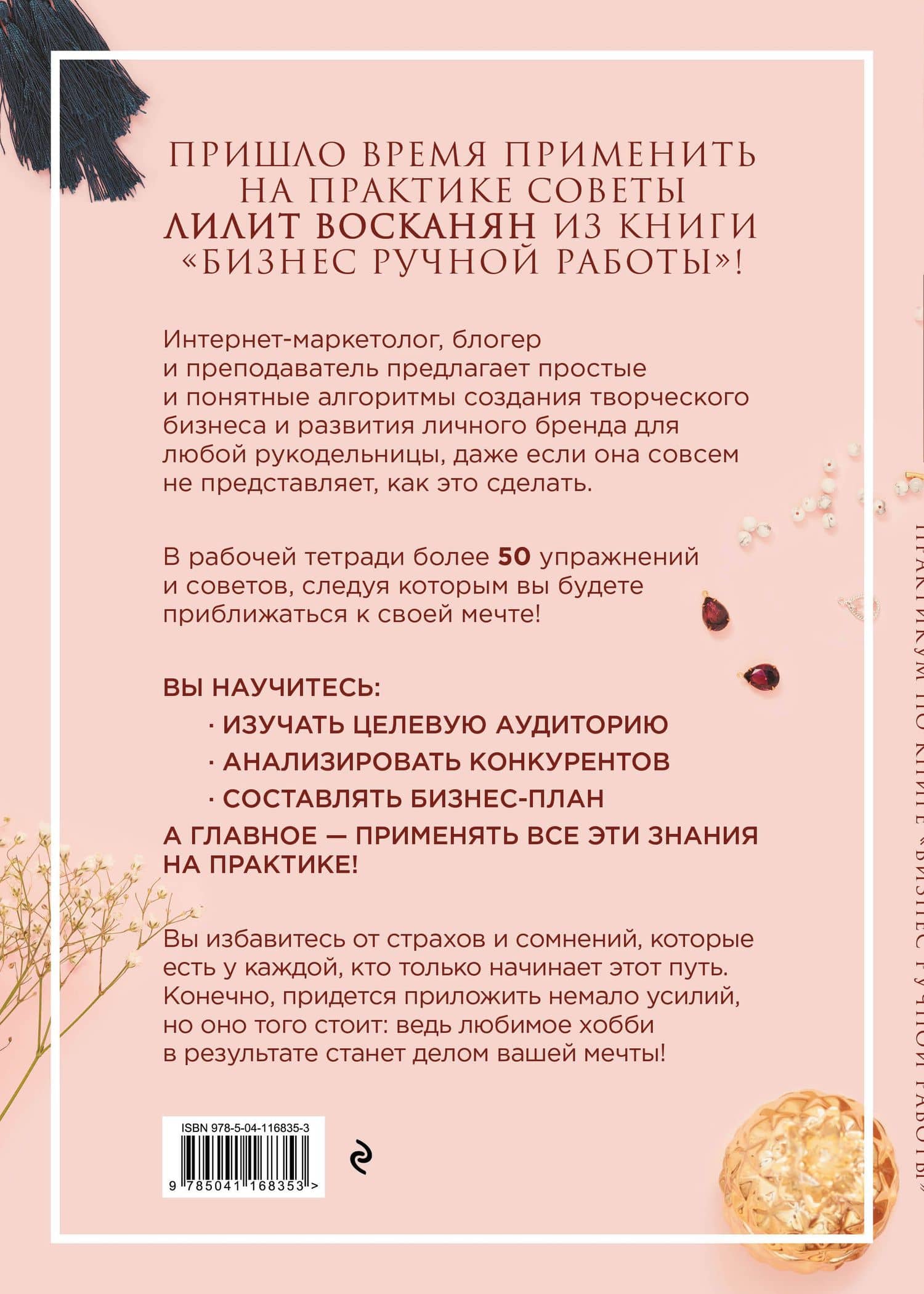 Практикум по книге "Бизнес ручной работы" — Лилит Рафиковна Восканян (2)