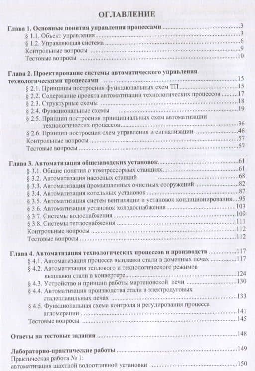 Автоматизация технологических процессов и производств (2)
