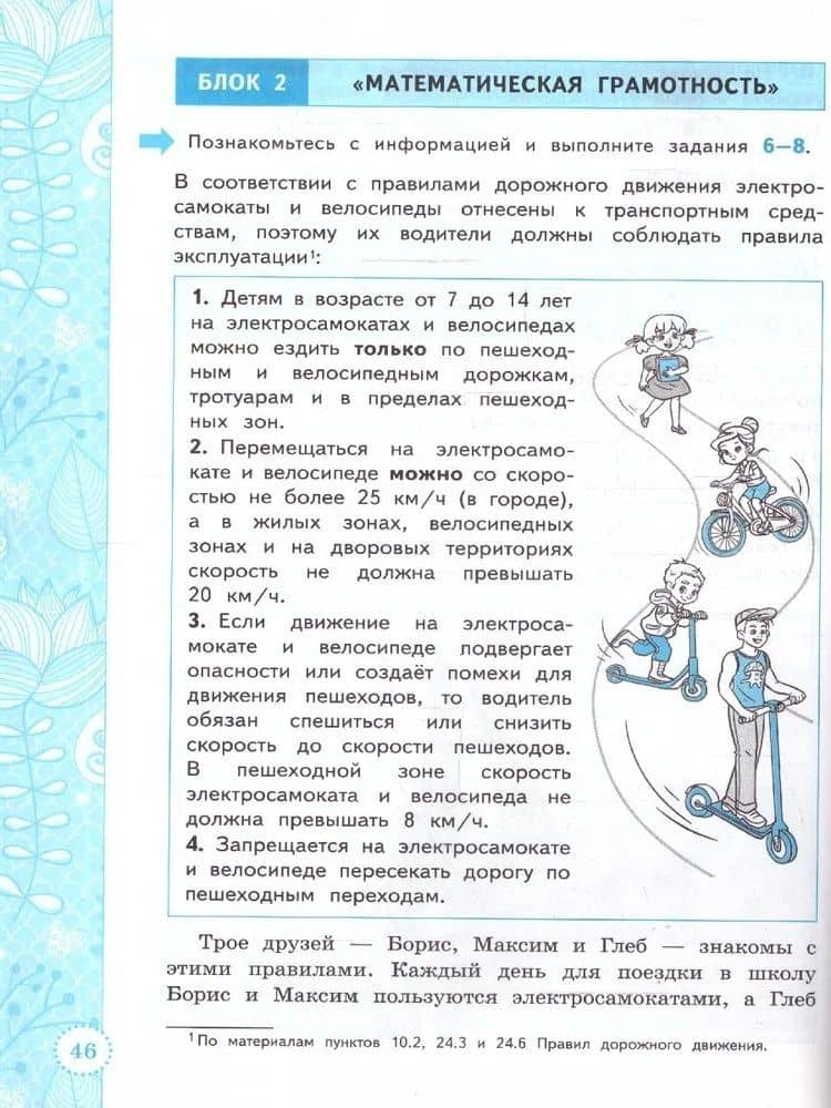 Функциональная грамотность. 5 класс. Типовые задания. 6 вариантов заданий. Подробные критерии оценивания. Ответы — Елена Викторовна Трофимова (3)