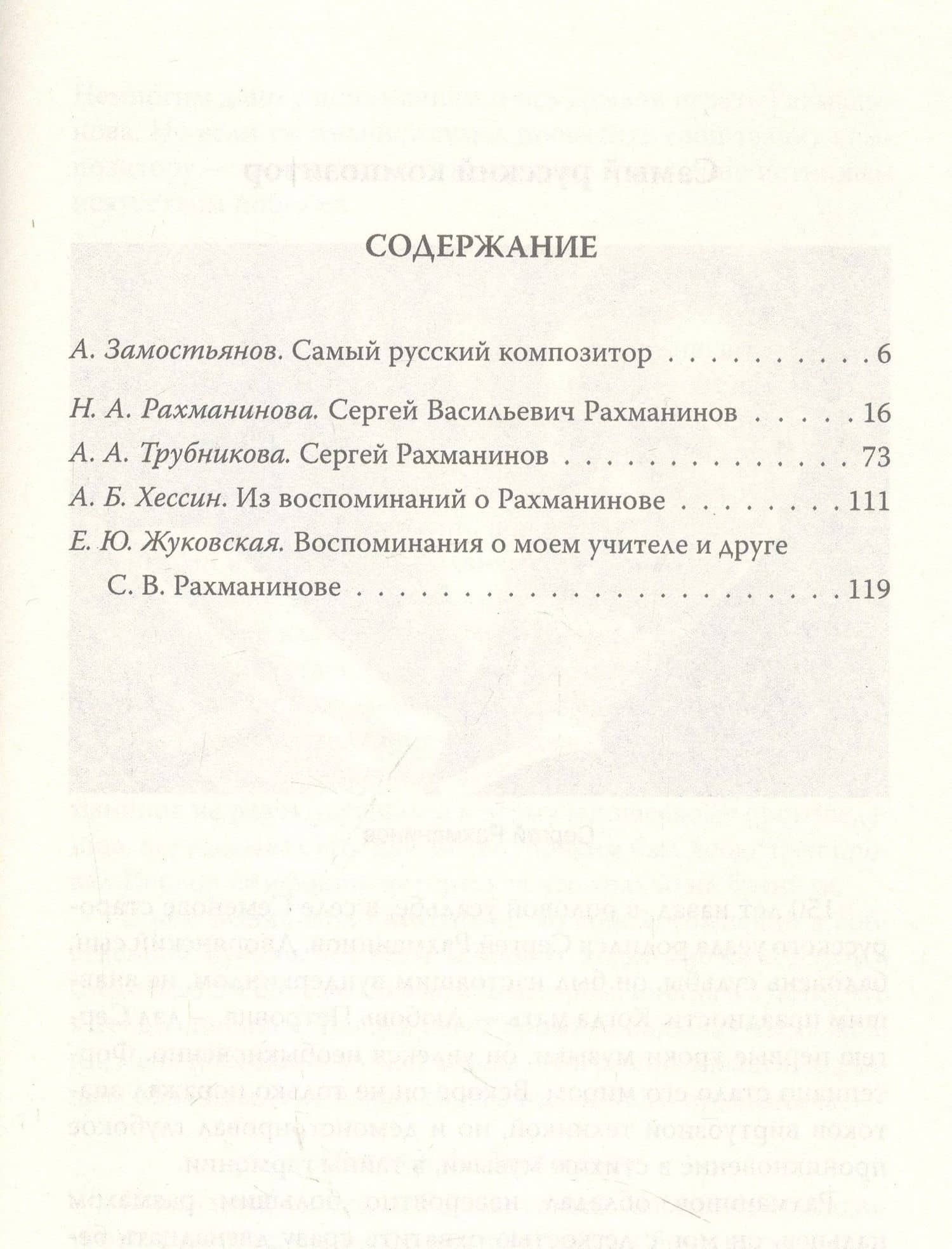 Сергей Рахманинов. Судьба русского гения — Сергей Алдонин (3)