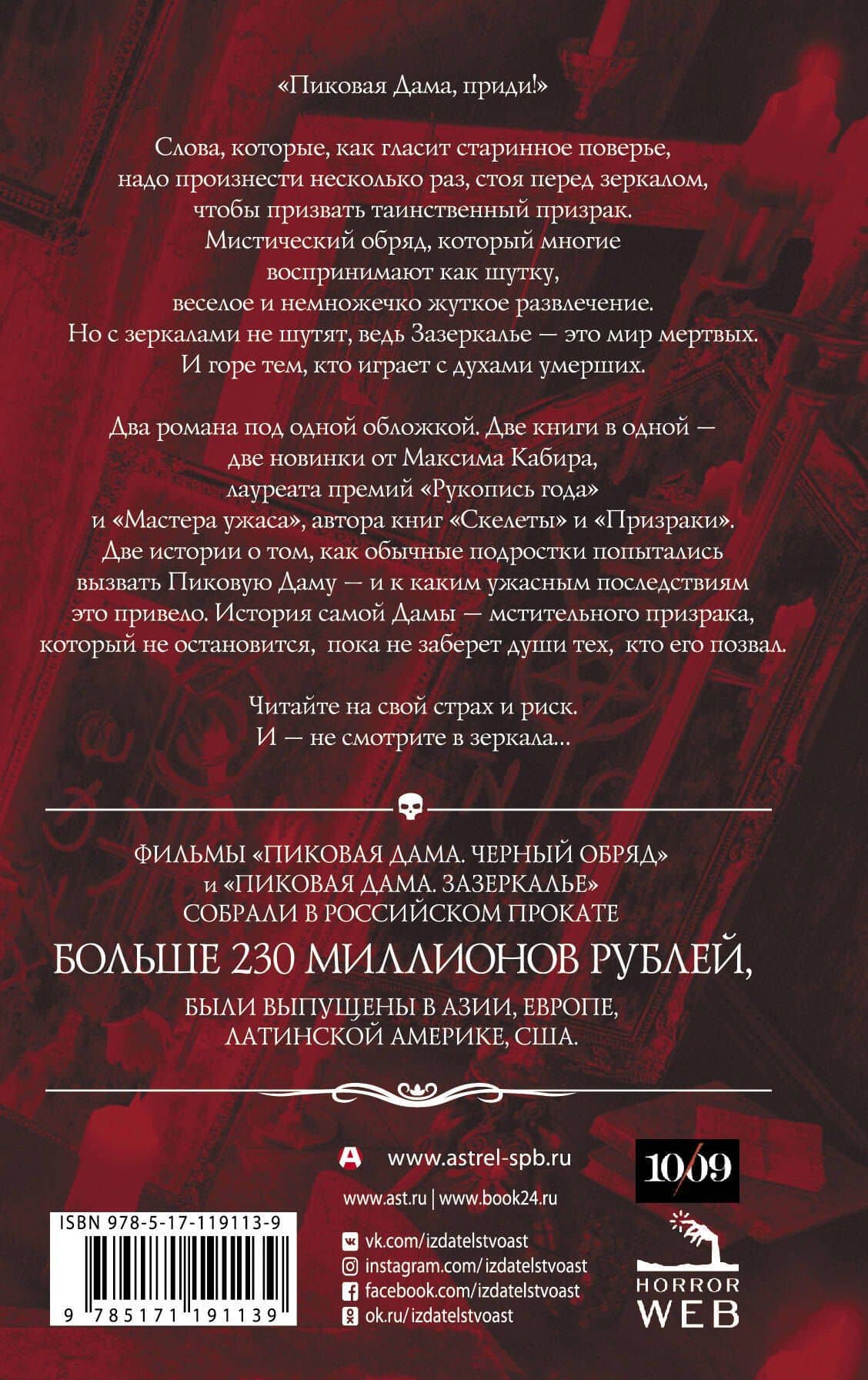 Самая страшная книга. Пиковая дама — Максим Кабир (2)
